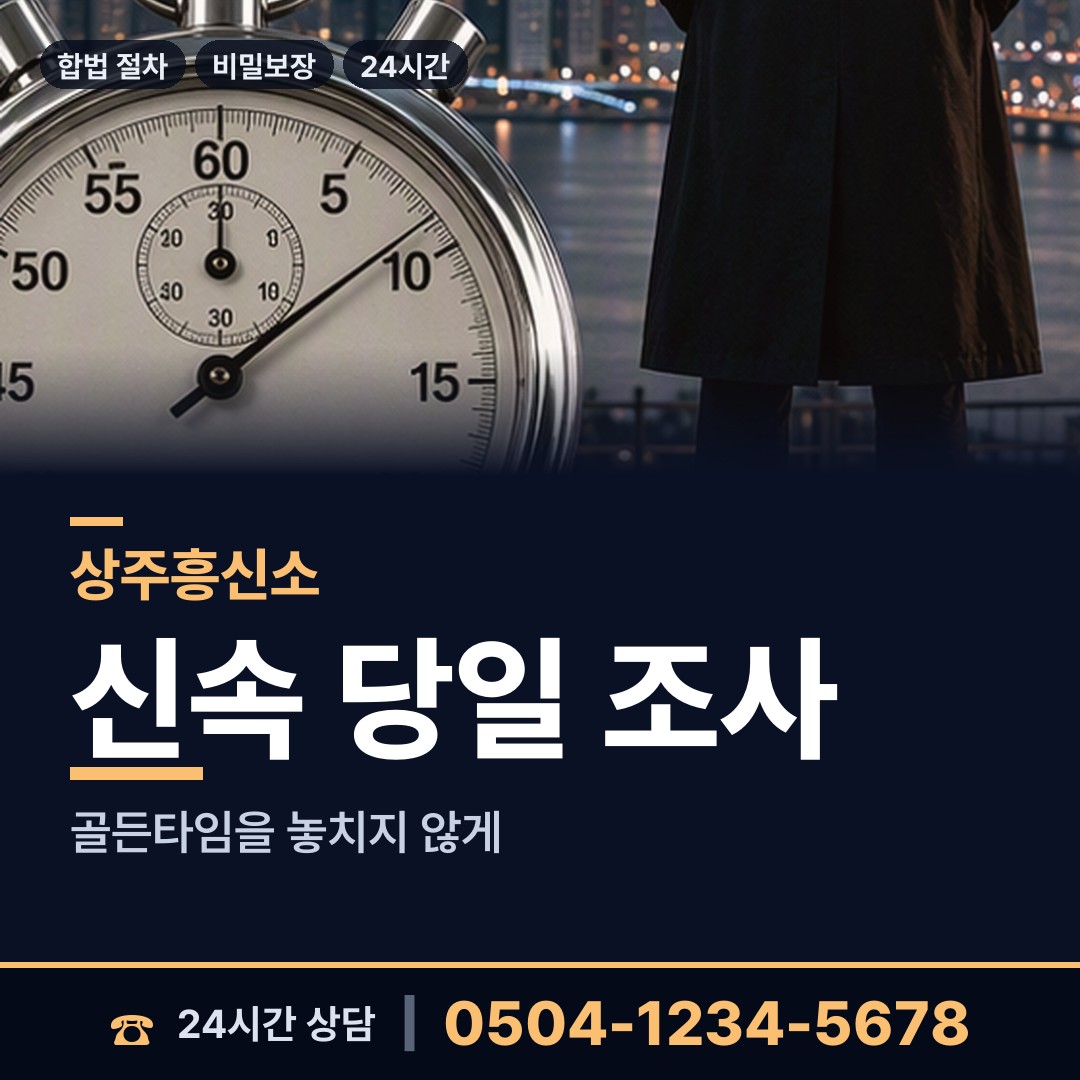 상주 은척면 결혼전신원조사 상담 안내