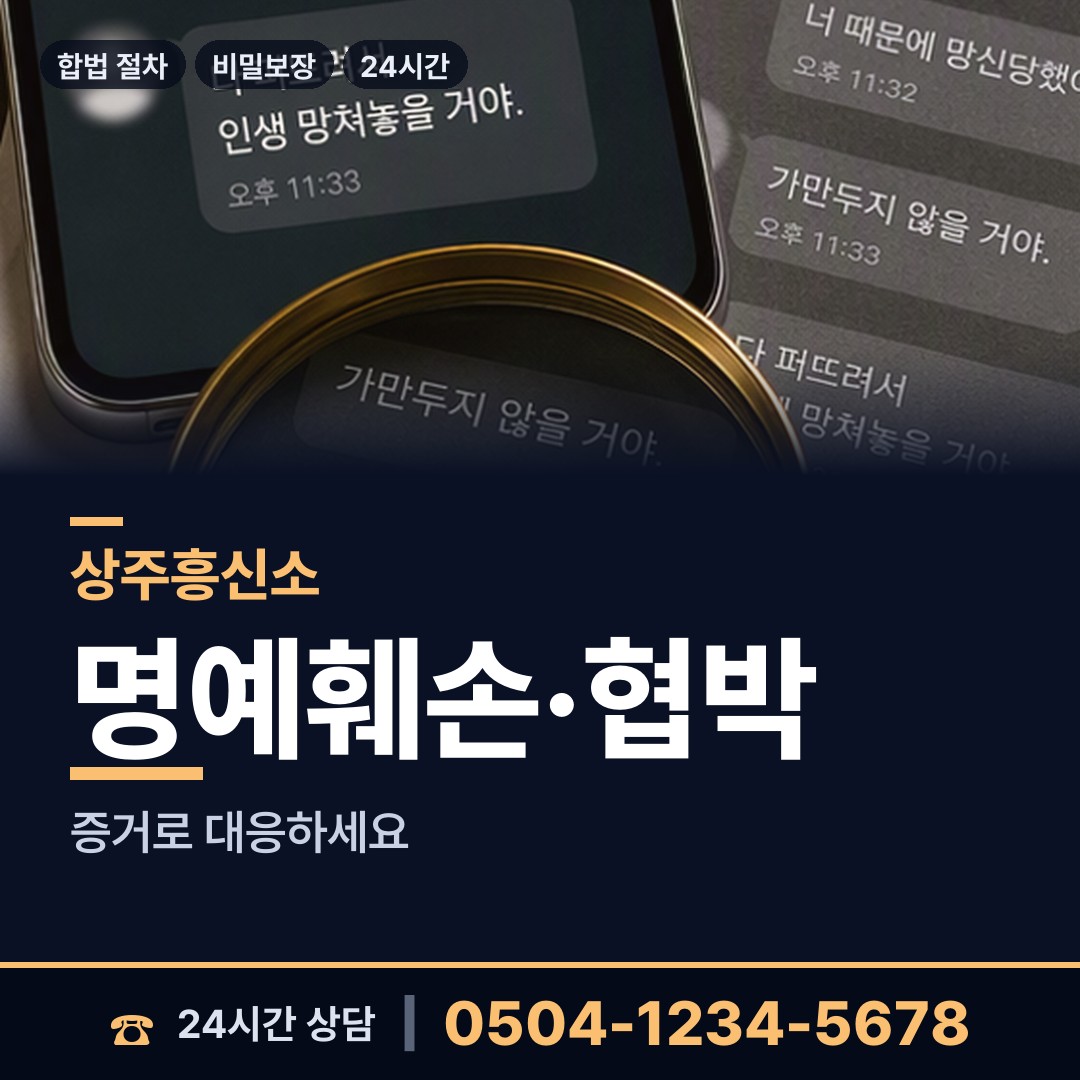상주 은척면 면접교섭조사 상담 안내