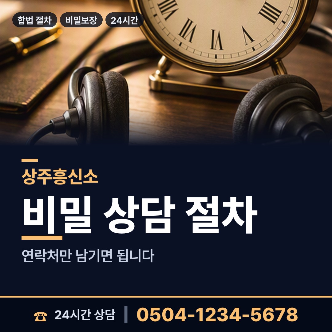 상주 은척면 지인찾기 상담 안내