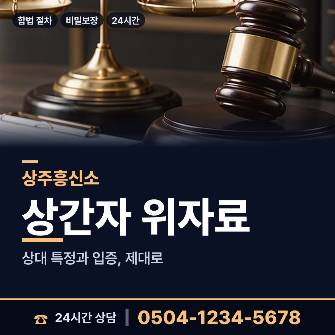 상주 은척면 중고거래사기 상담 안내