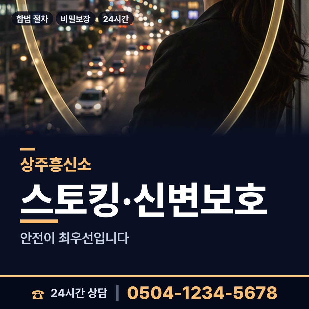 상주 은척면 로맨스스캠 상담 안내