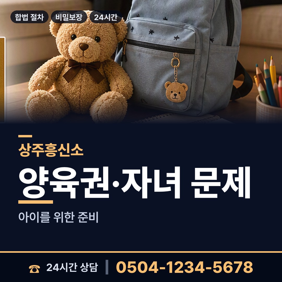 상주 은척면 재산분할조사 상담 안내